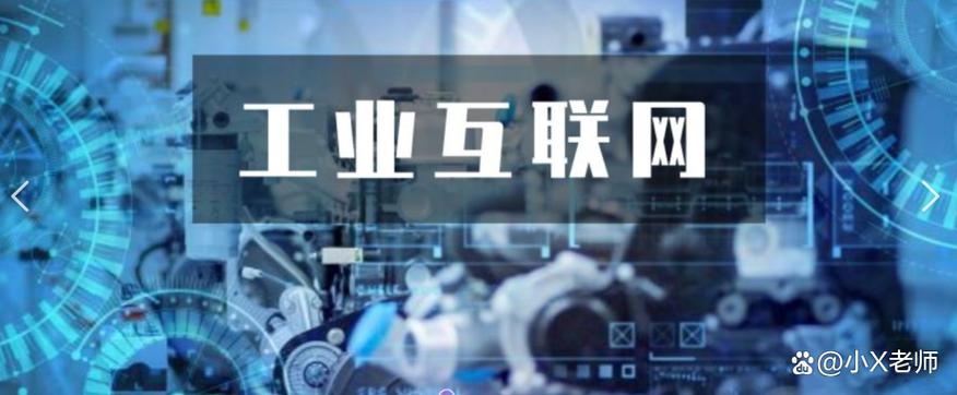 工業互聯網技術就業方向及前景